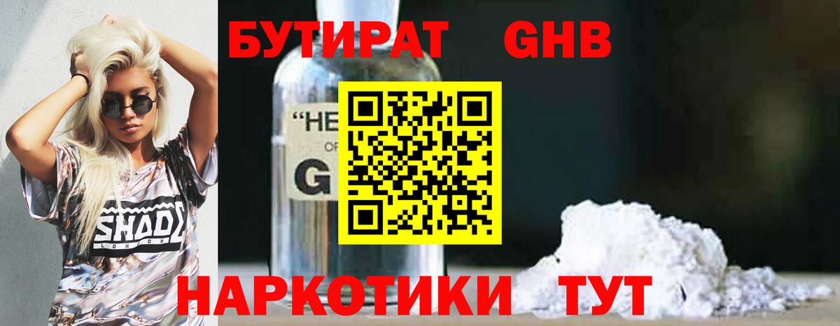 Бутират буратино  Вход с VPN  Альметьевск 
