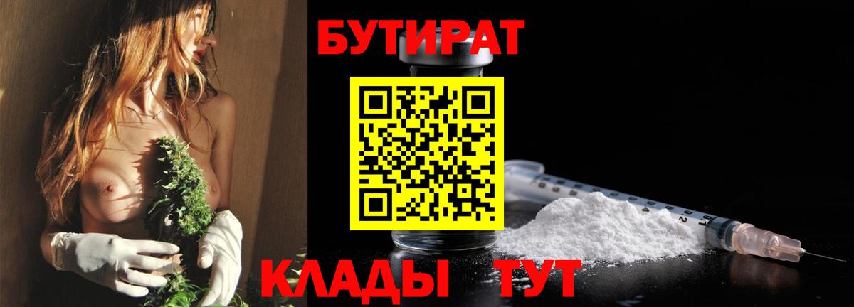БУТИРАТ BDO Альметьевск