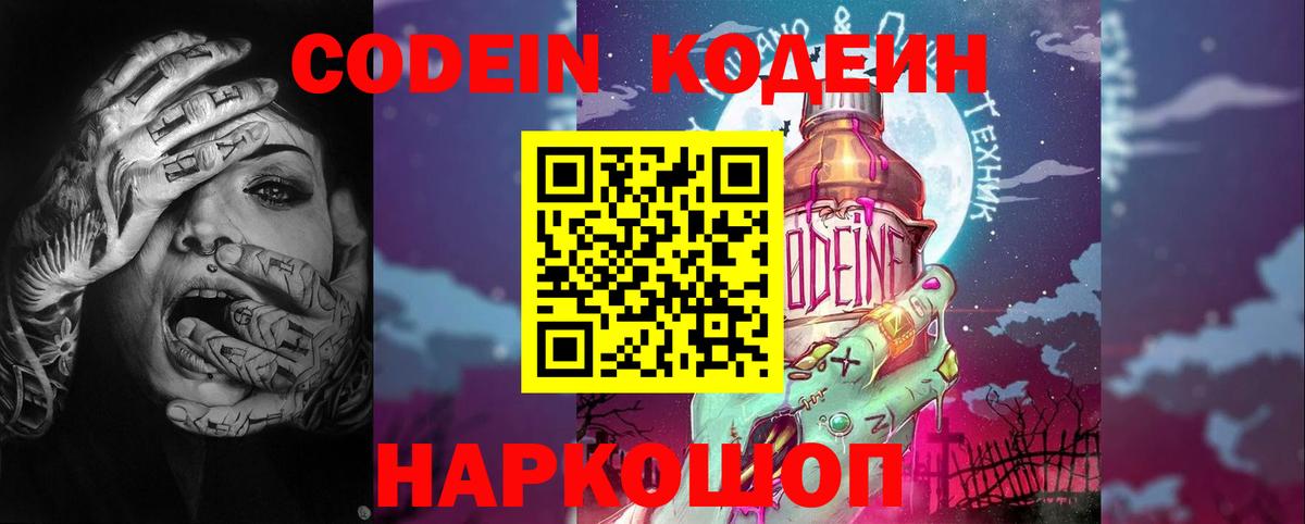 Кодеин напиток Lean (лин) Альметьевск