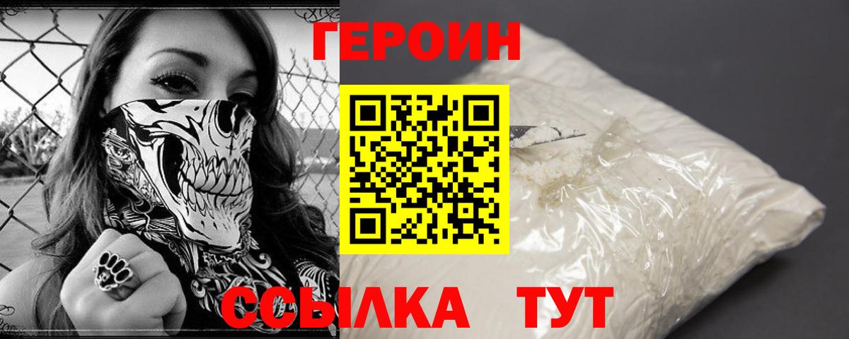 Героин хмурый  ГЕРОИН  Альметьевск  Вход с VPN 