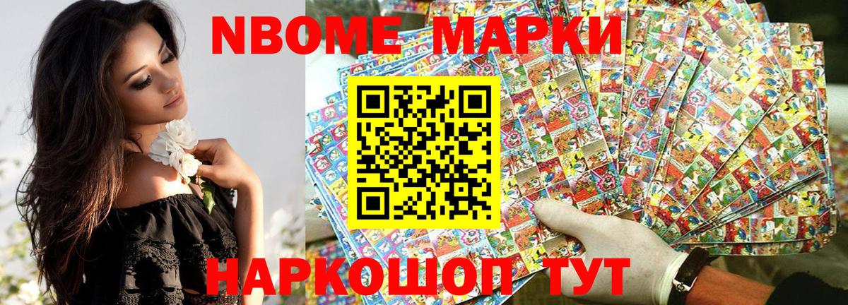 Марки 25I-NBOMe 1,8мг  Вход с VPN  Марки NBOMe  купить закладку  Альметьевск 
